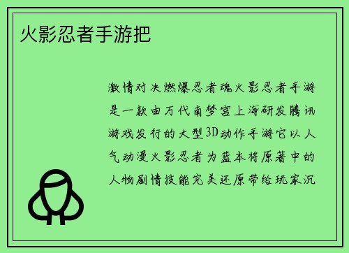 火影忍者手游把
