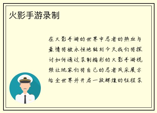 火影手游录制
