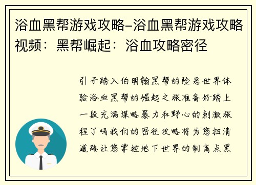 浴血黑帮游戏攻略-浴血黑帮游戏攻略视频：黑帮崛起：浴血攻略密径