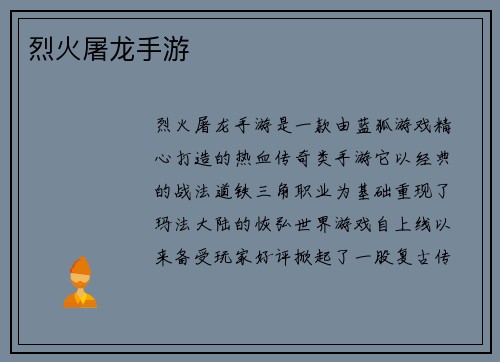 烈火屠龙手游
