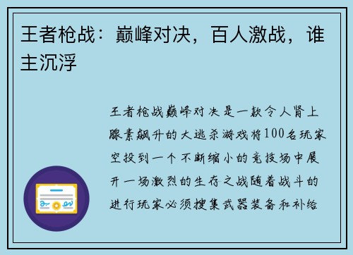 王者枪战：巅峰对决，百人激战，谁主沉浮