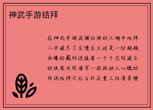 神武手游结拜