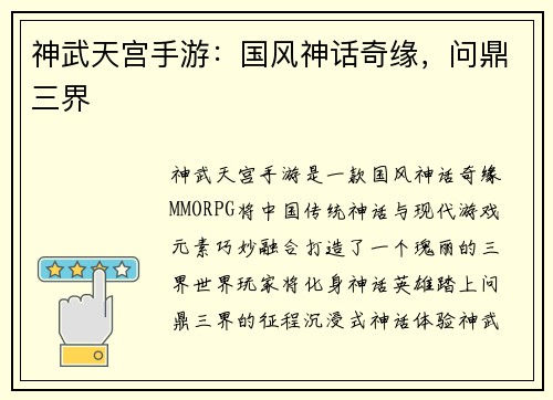 神武天宫手游：国风神话奇缘，问鼎三界