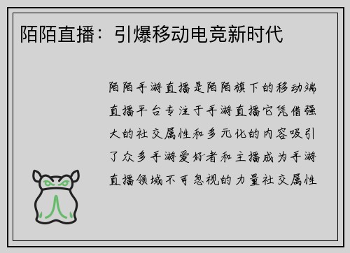 陌陌直播：引爆移动电竞新时代
