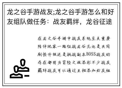 龙之谷手游战友;龙之谷手游怎么和好友组队做任务：战友羁绊，龙谷征途共进