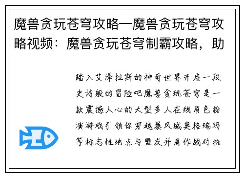 魔兽贪玩苍穹攻略—魔兽贪玩苍穹攻略视频：魔兽贪玩苍穹制霸攻略，助你驰骋艾泽拉斯