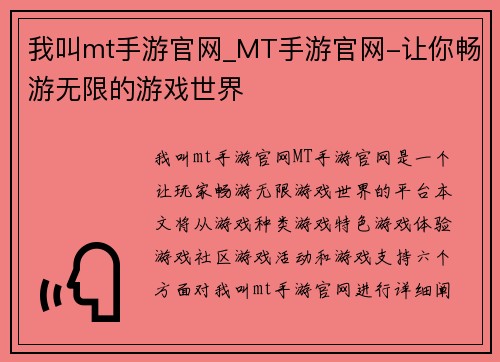 我叫mt手游官网_MT手游官网-让你畅游无限的游戏世界