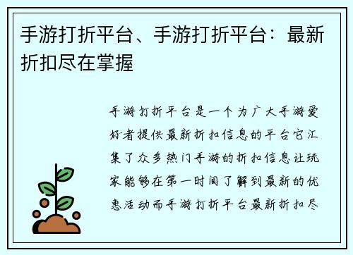 手游打折平台、手游打折平台：最新折扣尽在掌握