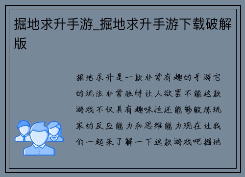 掘地求升手游_掘地求升手游下载破解版