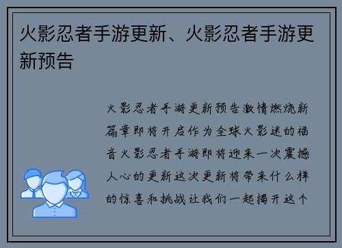 火影忍者手游更新、火影忍者手游更新预告