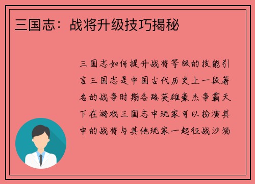 三国志：战将升级技巧揭秘