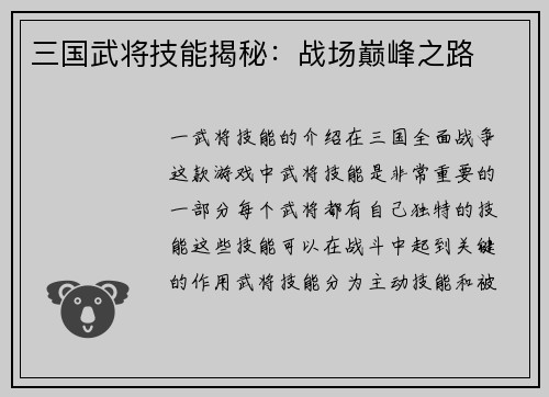 三国武将技能揭秘：战场巅峰之路