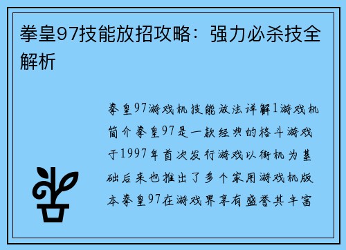 拳皇97技能放招攻略：强力必杀技全解析