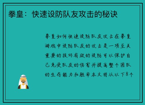 拳皇：快速设防队友攻击的秘诀