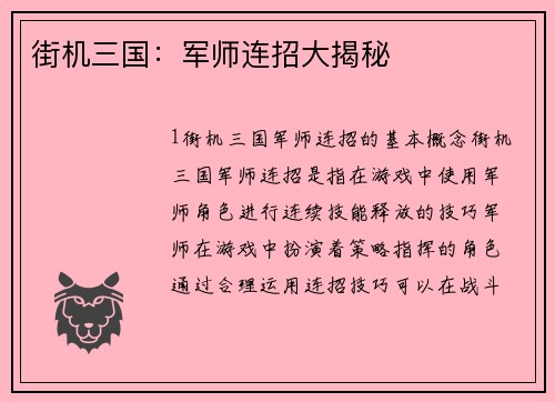 街机三国：军师连招大揭秘