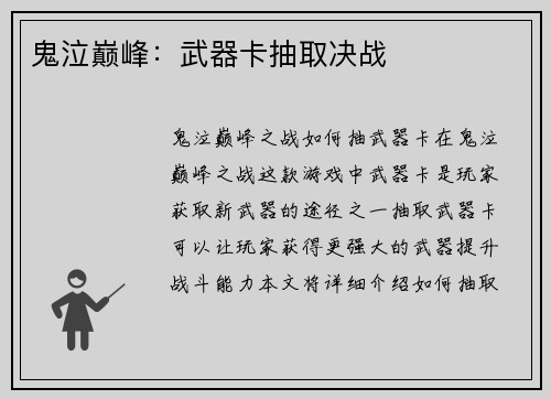 鬼泣巅峰：武器卡抽取决战