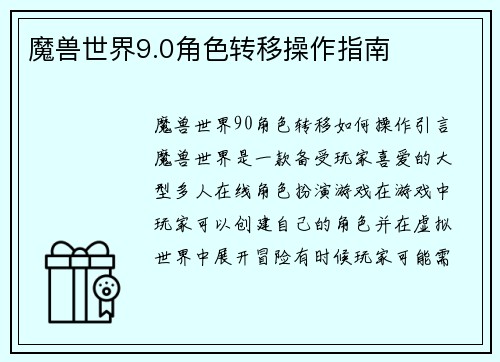 魔兽世界9.0角色转移操作指南