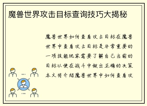 魔兽世界攻击目标查询技巧大揭秘