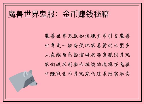 魔兽世界鬼服：金币赚钱秘籍