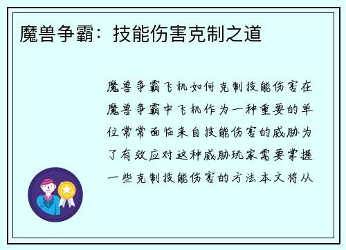 魔兽争霸：技能伤害克制之道