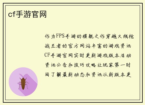 cf手游官网