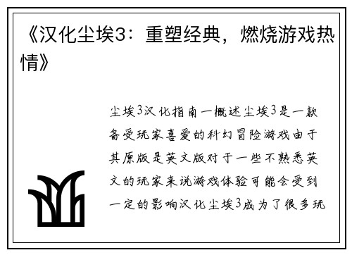 《汉化尘埃3：重塑经典，燃烧游戏热情》