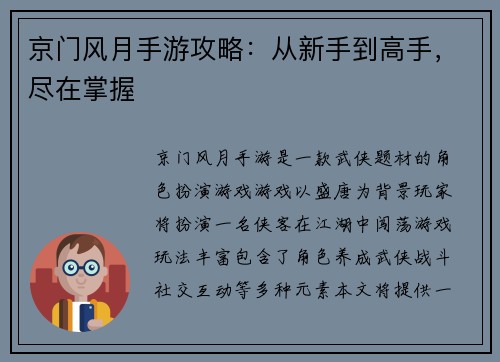 京门风月手游攻略：从新手到高手，尽在掌握