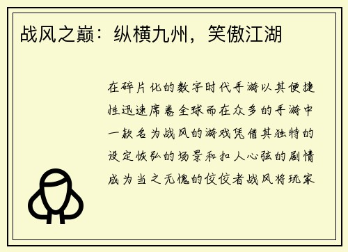 战风之巅：纵横九州，笑傲江湖