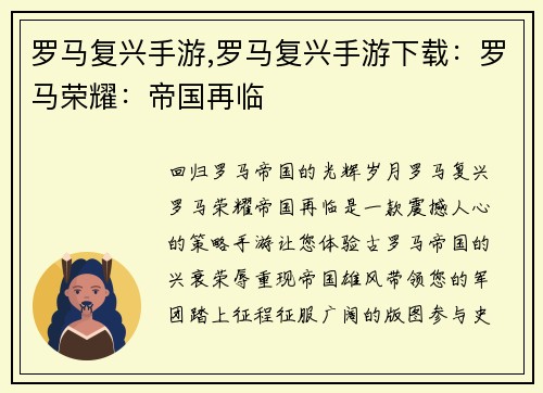 罗马复兴手游,罗马复兴手游下载：罗马荣耀：帝国再临