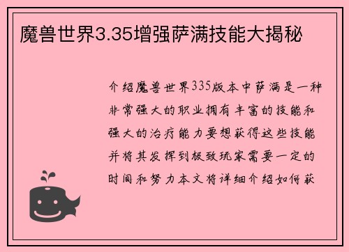 魔兽世界3.35增强萨满技能大揭秘