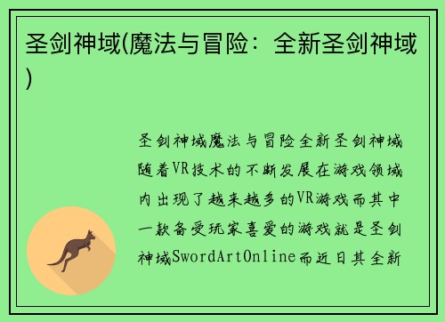 圣剑神域(魔法与冒险：全新圣剑神域)
