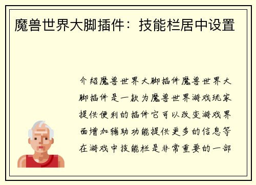 魔兽世界大脚插件：技能栏居中设置